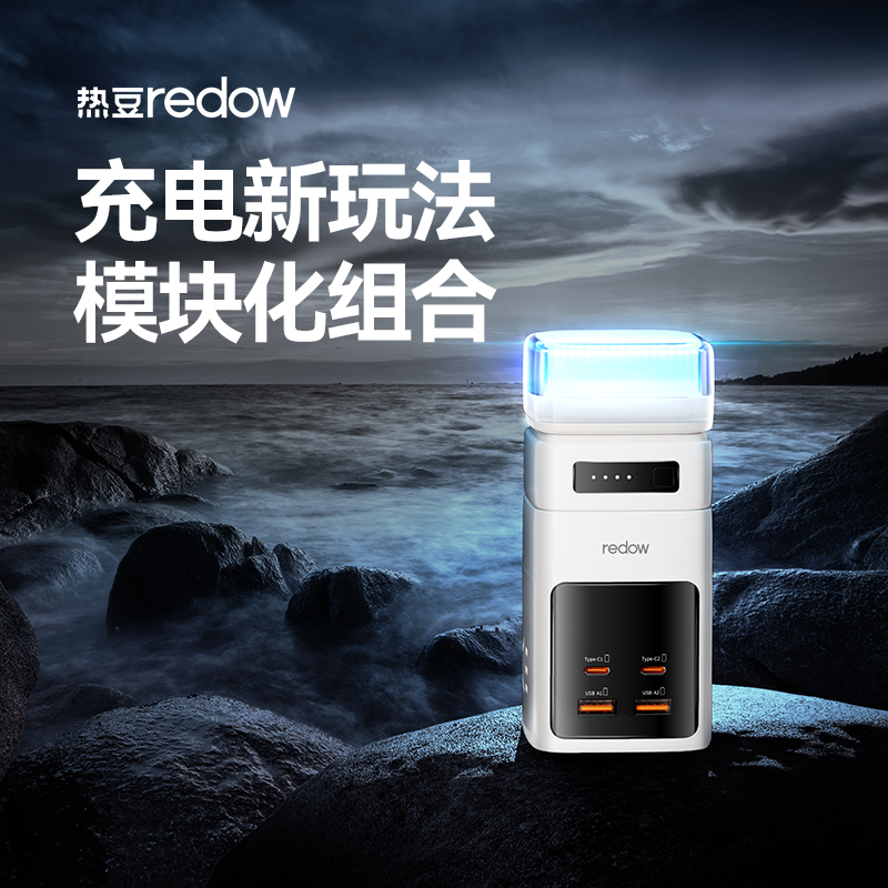 热豆redow模块无线充三合一氮化镓磁吸充电器适用苹果移动电源电竞拾音灯自由组合