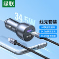 绿联双USB车载充电器输出总功率：34.5W Max 套装 CD228/50674 (货期3-6天）