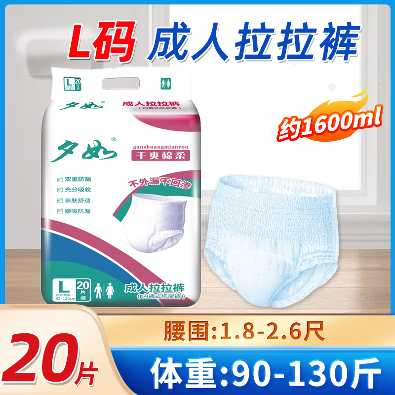夕如成人拉拉裤老年内裤型纸尿裤老人尿不湿20片M-L大号(70-100cm)高清大图