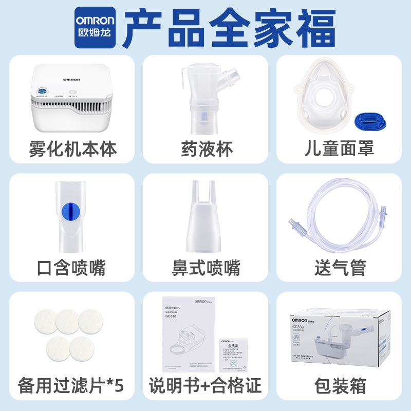 欧姆龙雾化机GC830雾化器医用家用压缩式儿童雾化机