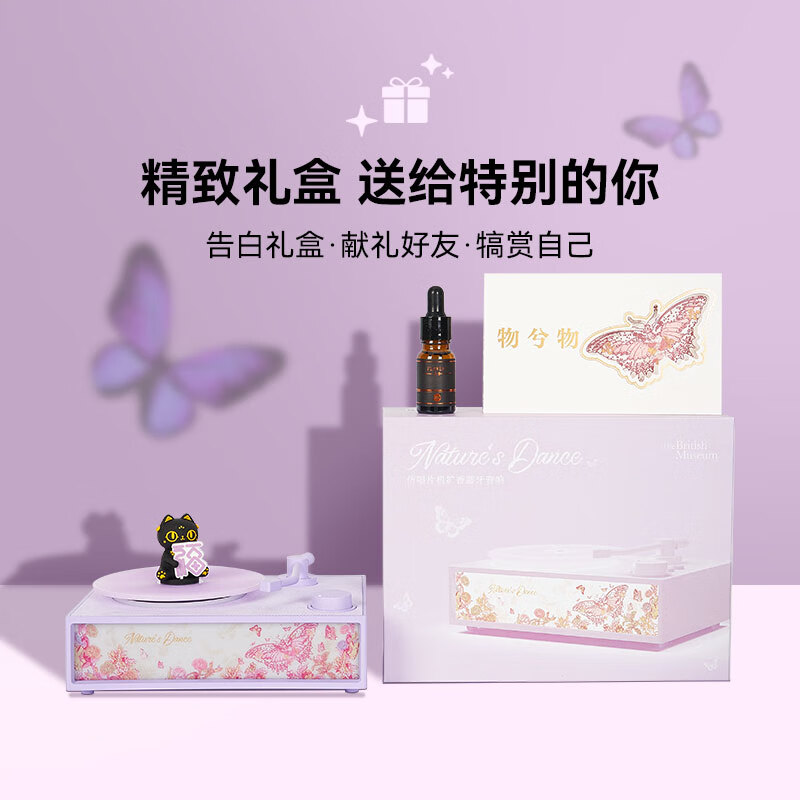 大英博物馆生日蝴蝶香薰蓝牙音箱音响乔迁新婚礼物文创六一儿童节礼物 蝴蝶香薰仿黑胶唱片机蓝牙音响
