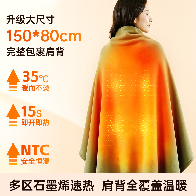 荣事达发热披肩石墨烯电热毯单人户外办公室USB暖身毯盖毯加热毯高清大图