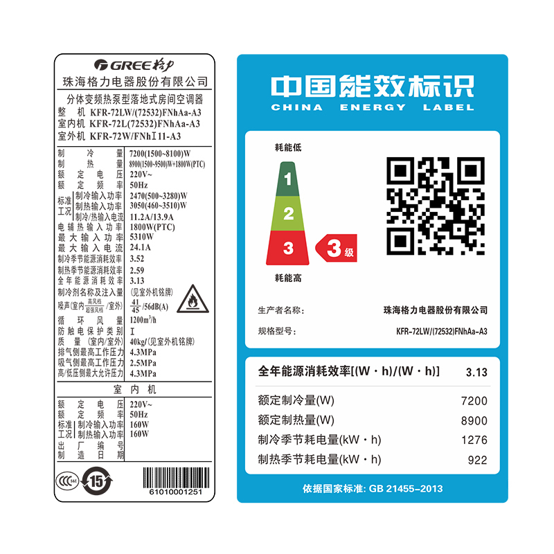 格力空调(GREE) 3匹柜机 3级 T爽KFR-72LW/(72532)FNhAa-A3
