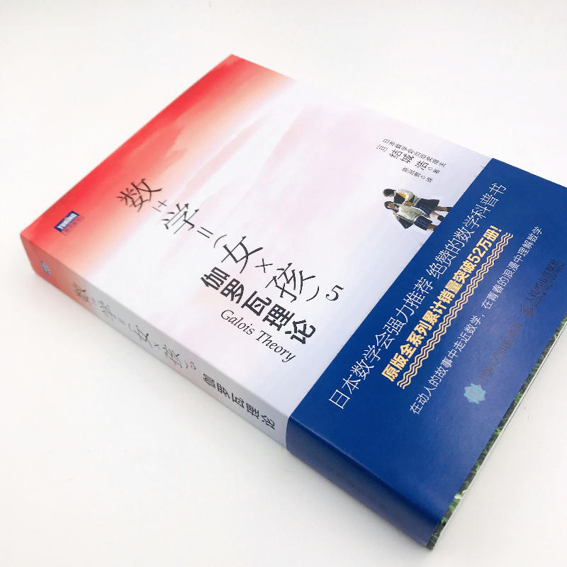 [正版]出版社数学女孩 全6册/2 费马大定理/3 哥德尔不完备定理/4 随机算法 数学与生活科普入门/5 瓦理论高清大图