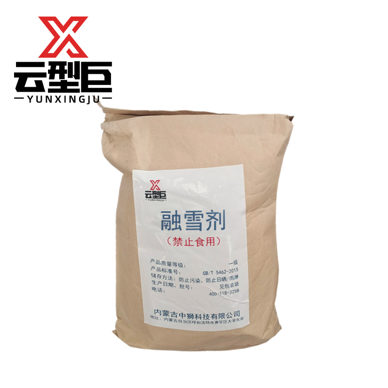 云型巨 融雪剂 811混合型25kg 袋高清大图