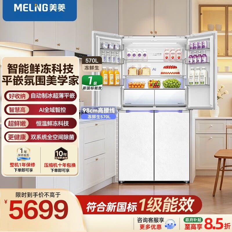 美菱冻鲜生2.0 570L十字门冰箱恒温鲜冻超薄嵌入双系统制冰大容量新一级能效BCD-570WSPU9CDIZXG1图片