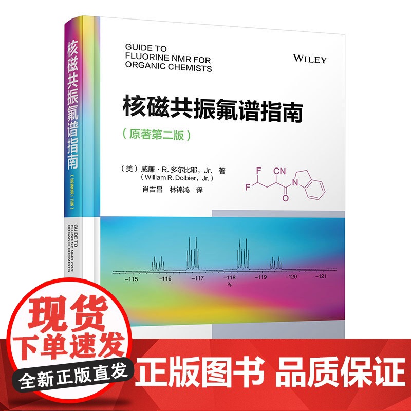 核磁共振氟谱指南(原著第二版)高清大图
