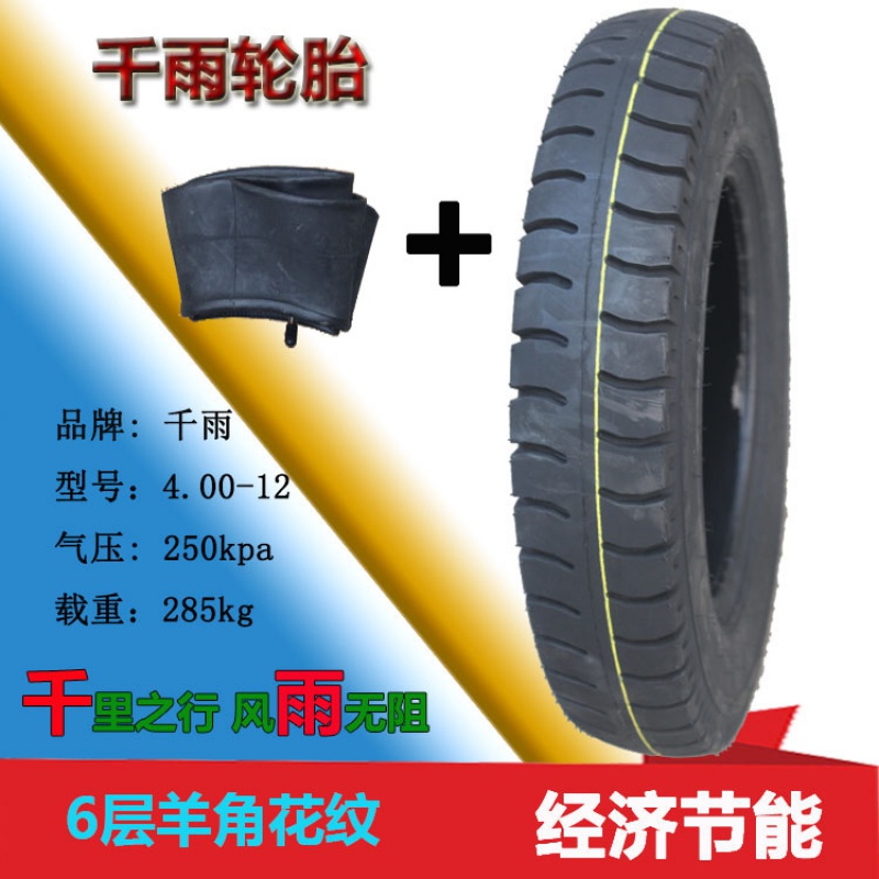 适用千雨三轮车轮胎35037530012真空胎电动摩托车内外胎275146层40012