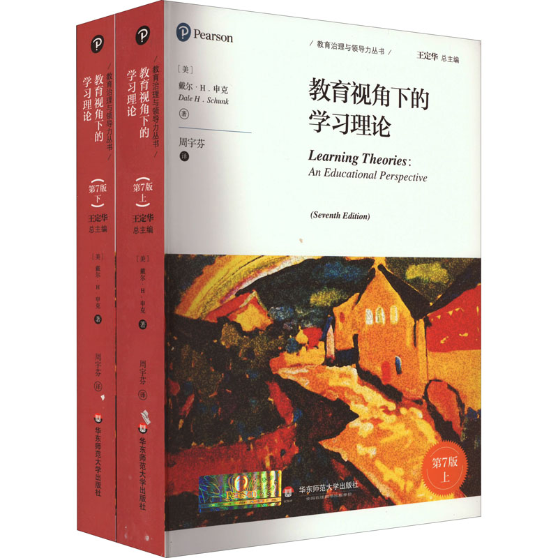 醉染图书教育视角下的学习理论 第7版(全2册)9787576031966高清大图