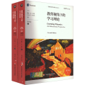 教育视角下的学习理论 第7版(全2册)