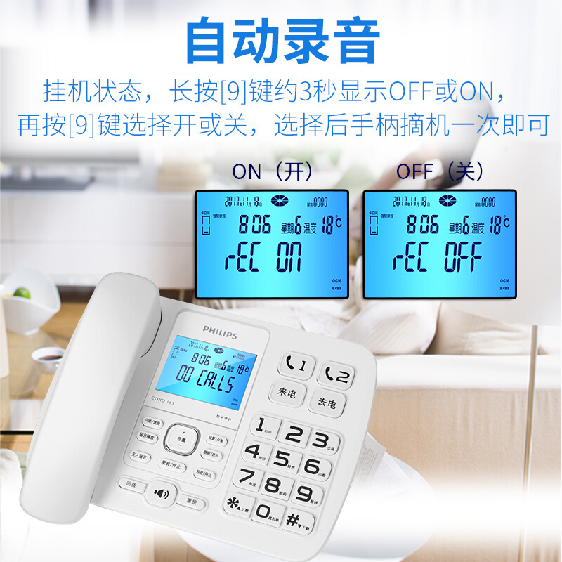 飞利浦（PHILIPS）录音电话机 固定座机 办公家用 自动 手动录音 放音密码保护 CORD165 (白色) 16G