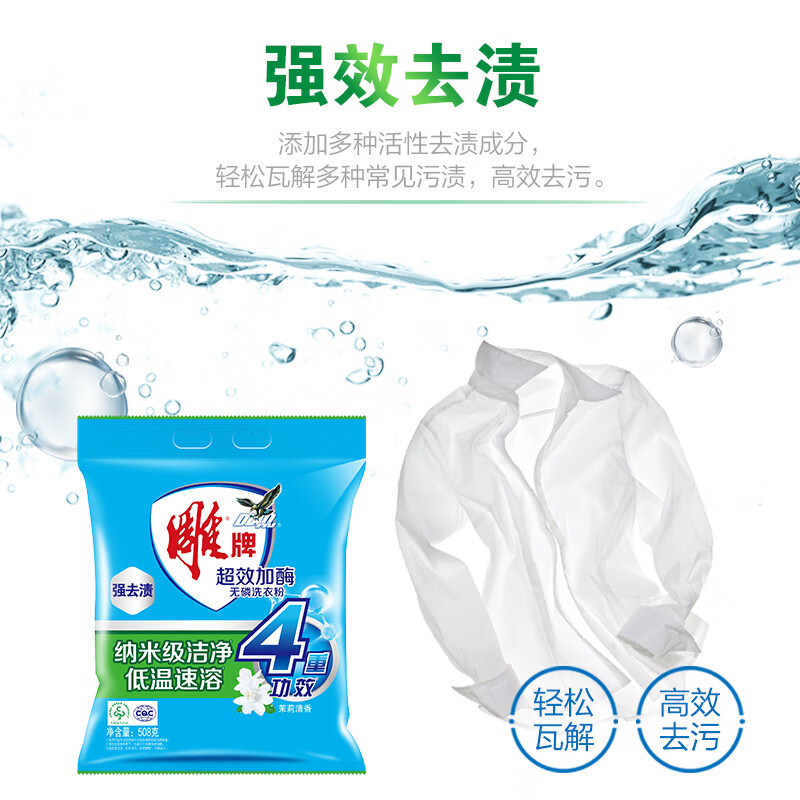 雕牌洗衣粉超效加酶无磷深层去渍除菌除螨茉莉清香508g(包装随机)高清大图