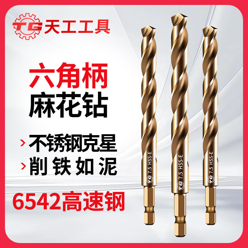 麻花直钻(天工)一体成型7.0mm(支)高清大图