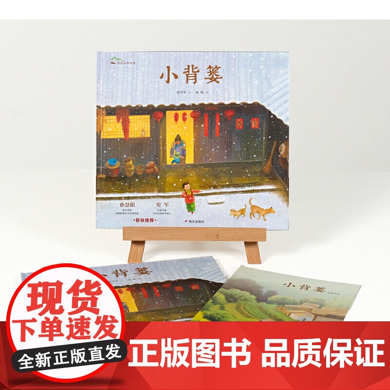 我的山野中国-小背篓高清大图