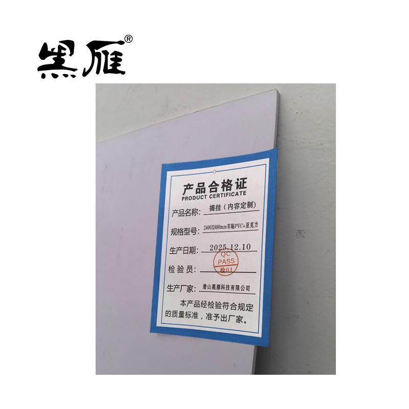 黑雁 揭挂(内容定制) 2400X880mm车贴PVC+亚克力 套高清大图
