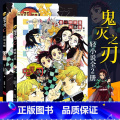 【正版】鬼灭之刃小说全套2册 片羽之蝶+幸福之花 日番studio简体中文版日本漫画家吾峠呼世晴超人气日系青刃】鬼