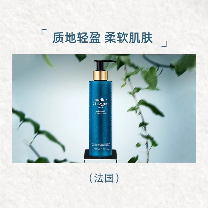 欧珑(Atelier Cologne) 莹润身体乳赤霞橘光-200ml高清大图