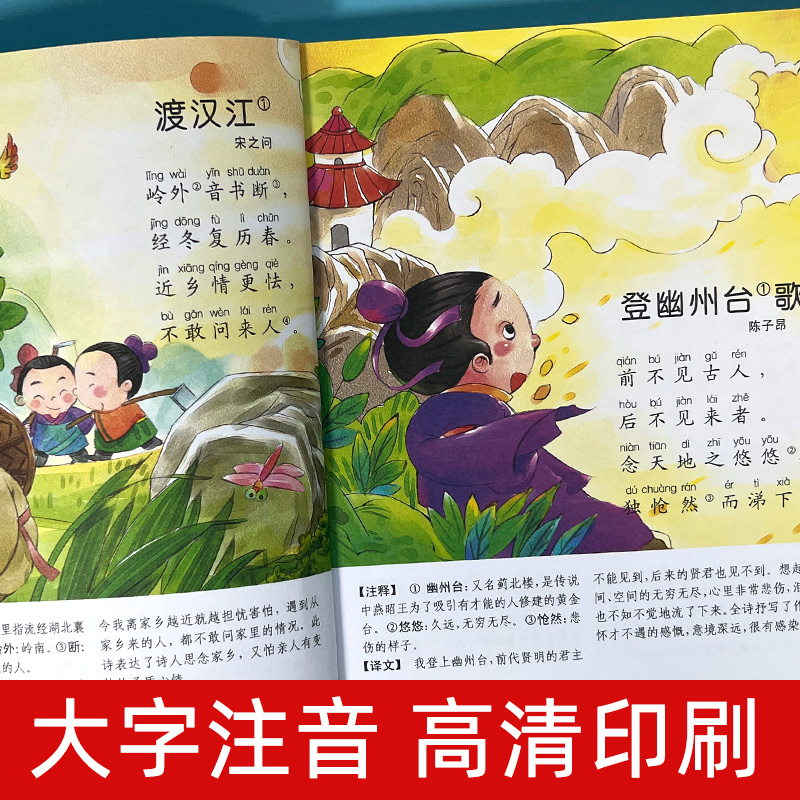 [注音版]唐诗诵读 [正版]唐诗诵读彩图注音版珍藏版伴随孩子成长的经典读物成语故事唐诗三百首6-7-10岁一二三年级小学高清大图