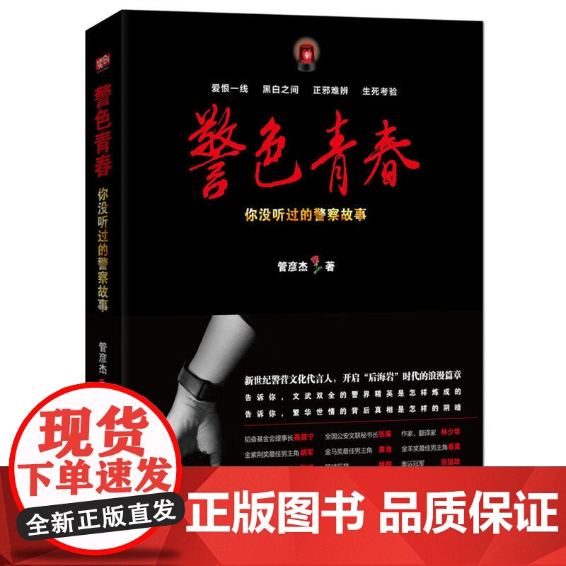 警色青春(你没听过的警察故事)