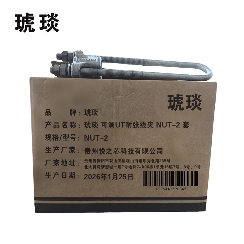 琥琰 可调UT耐张线夹 NUT-2 套高清大图