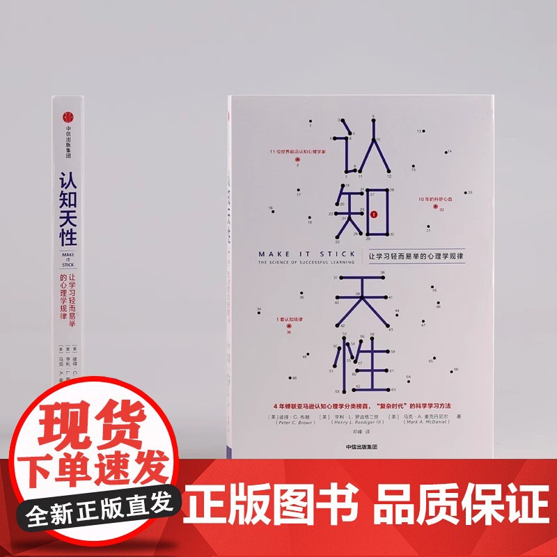 认知天性 让学习轻而易举的心理学规律 彼得 布朗等著 每个人思维规律的学习方法 瞬间提升职场竞争力书籍正版高清大图