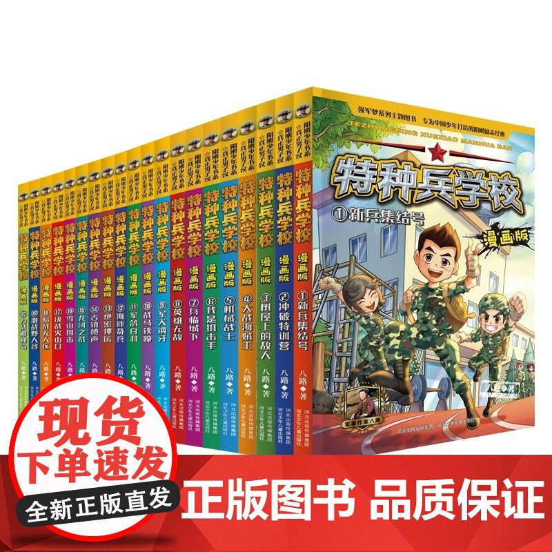 特种兵学校漫画版 1-20 共20册