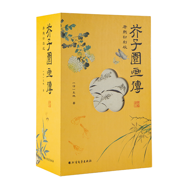 醉染图书芥子园画传9787531760252高清大图