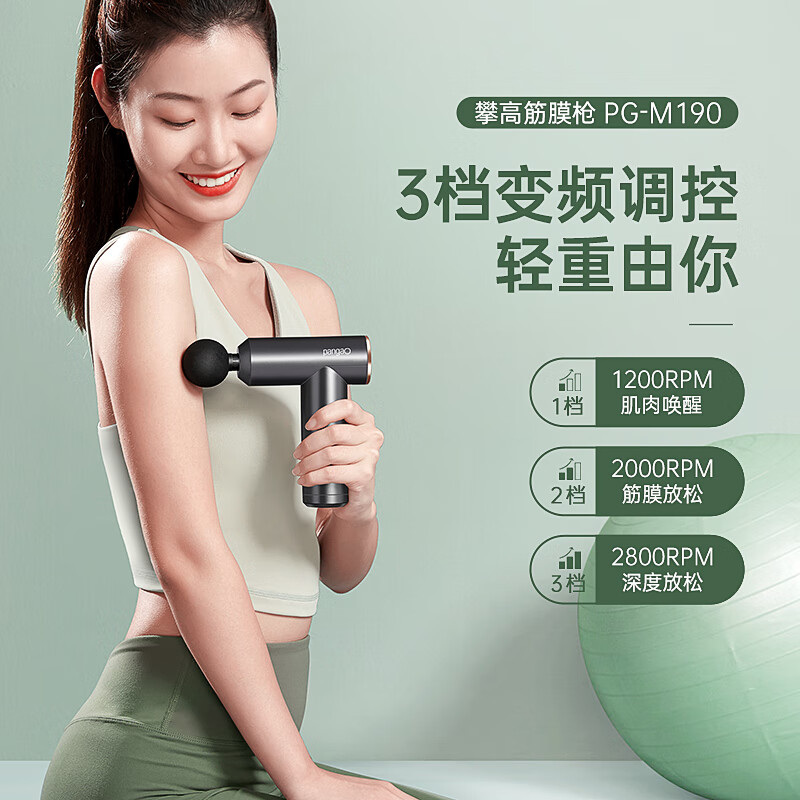 攀高(PANGAO)筋膜枪按摩器PG-M190肌肉放松器 全身按摩仪 长续航便携 生日礼物女生生日礼物女士实用_
