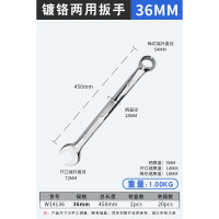 威达(WD&WL) W14136 两用开口扳手 36mm 1把
