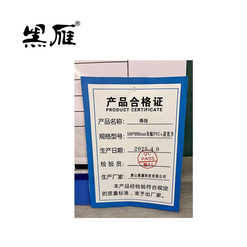 黑雁揭挂580*880mm车贴PVC+亚克力 块高清大图