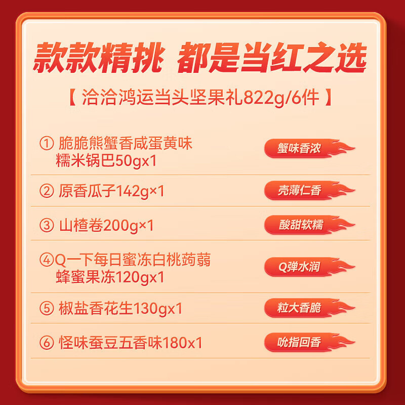洽洽坚果礼鸿运当头礼盒822