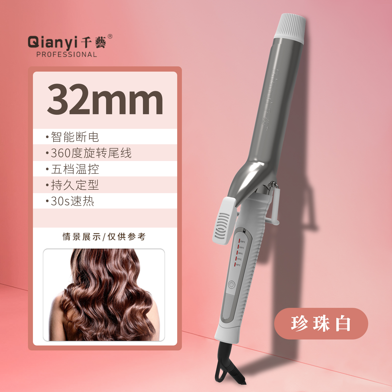 千艺 QY-2033金属镀层卷发棒持久定型护发化妆师美发沙龙专用大卷羊毛卷懒人神器生日礼物送女友 白色32mm