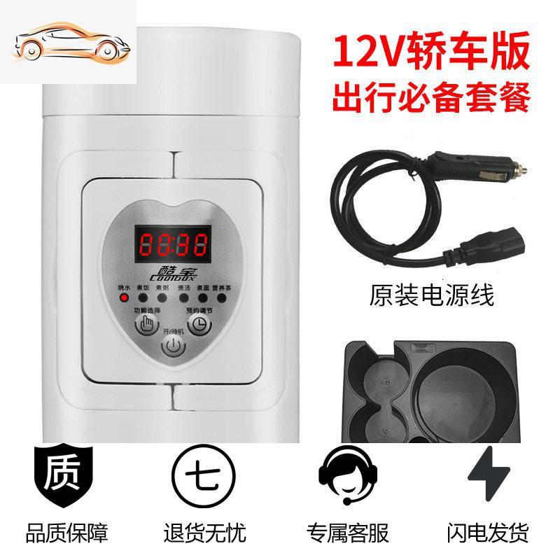 车载烧水壶12V小车用加热烧水杯24V货车多功能煮饭自驾游家车两用车载杯_177 智能版【12V车用】+点烟器电源线+底座 默认尺寸