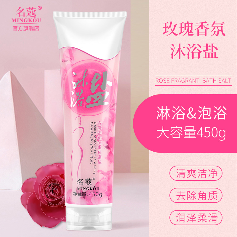 450g 玫瑰香氛保湿沐浴盐身体按摩香浴盐淋浴搓澡磨砂膏皮角质