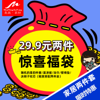 曼凝家纺 锦鲤附身家居两件套福袋四件套枕芯餐椅垫等随机发货
