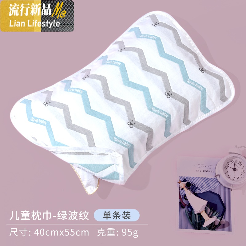 儿童枕巾一对装棉卡通欧式枕头巾单人婴儿吸汗透气宝宝纱布 三维工匠 【单条装】绿波纹 默认尺寸