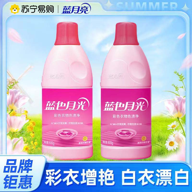 蓝月亮彩漂剂去色渍血渍酱油渍彩色衣物通用护色彩漂液家用官方正品
