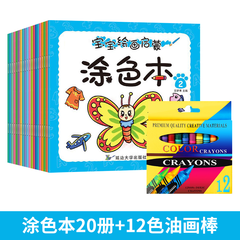 简笔画手绘本涂色控笔素描入门画本3750 涂色本单本-20本装+12色蜡笔