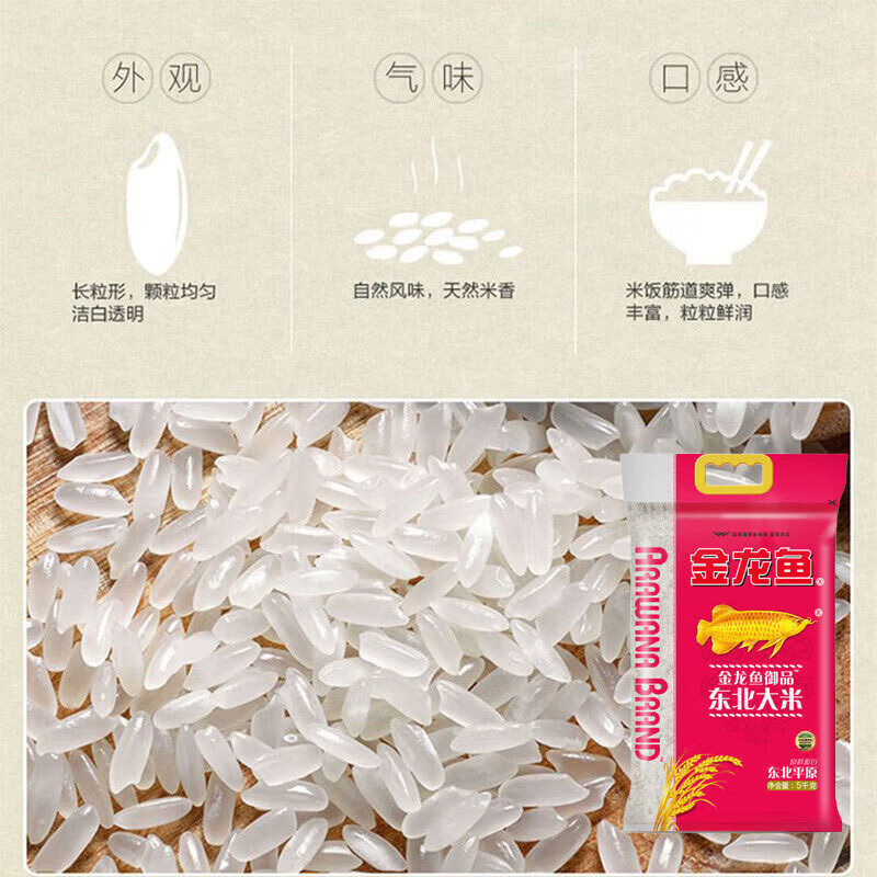 金龙鱼大米东北好米质感出众软糯绵柔香气悠长御品东北大米5kg高清大图