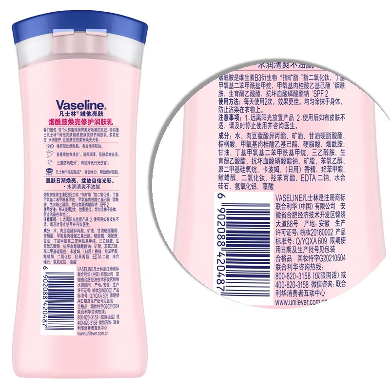 凡士林美白身体乳200ml 烟酰胺保湿持久留香 男士女士春夏润肤高清大图