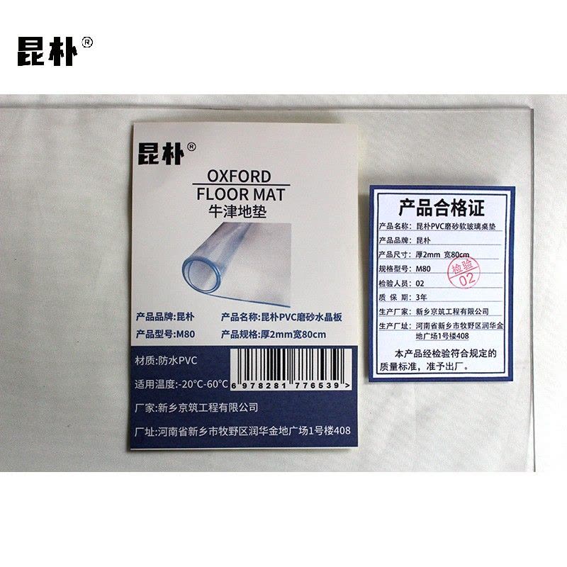 昆朴水晶板PVC磨砂软玻璃桌垫 厚2mm 宽80cm M80 米图片