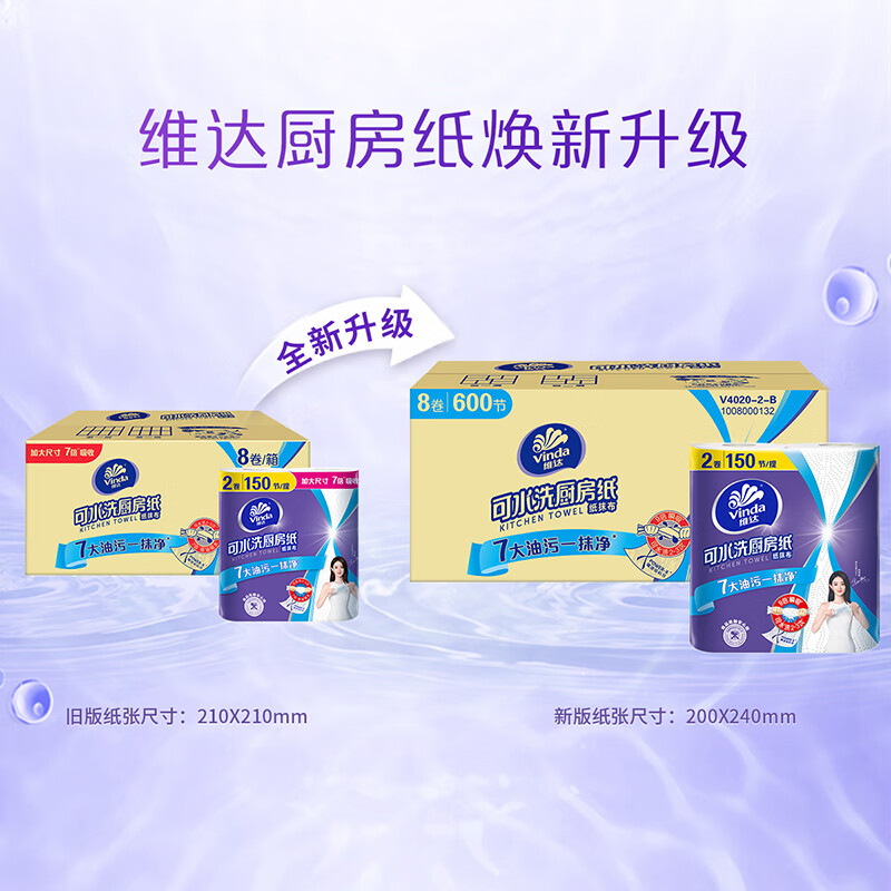 维达(Vinda)厨房卷纸厨房卷纸75节4卷(2提) V4020高清大图