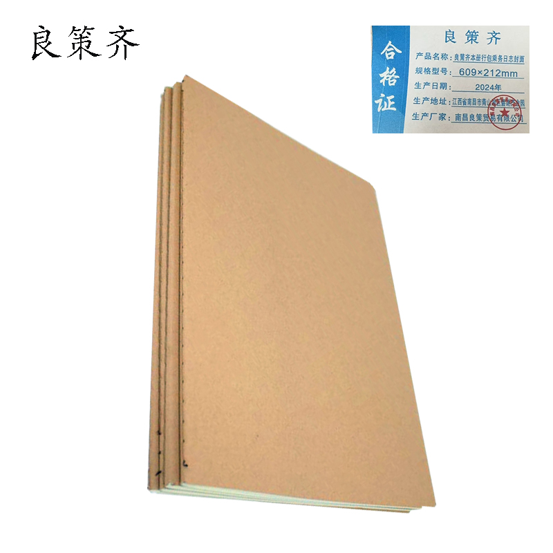 良策齐本册行包乘务日志封面609×212mm 本高清大图