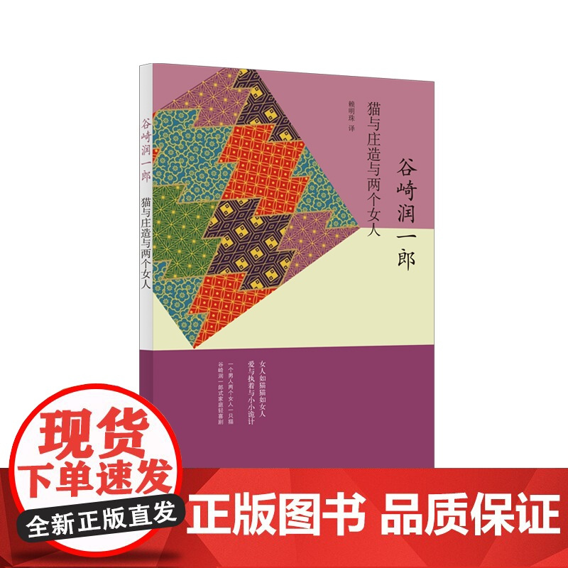 猫与庄造与两个女人(谷崎润一郎作品系列)