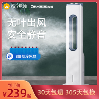 长虹(CHANGHONG)机械电风扇家用宿舍立式空气无叶移动空调扇CFS-WY1803