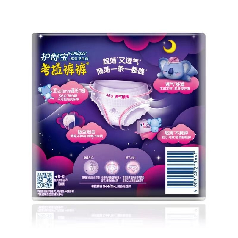 护舒宝(Whisper) 考拉裤裤L码裤型卫生巾/4片高清大图