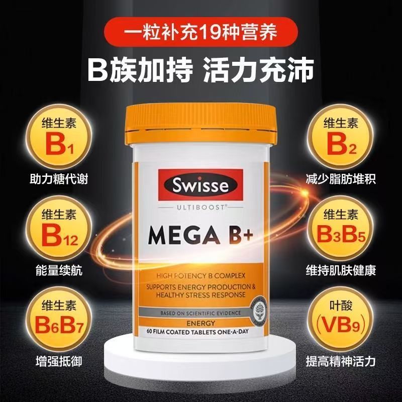 Swisse复合维生素B族片60粒/瓶 澳洲进口成人VB片应对疲劳压力保持精力充沛 香港保税随机发