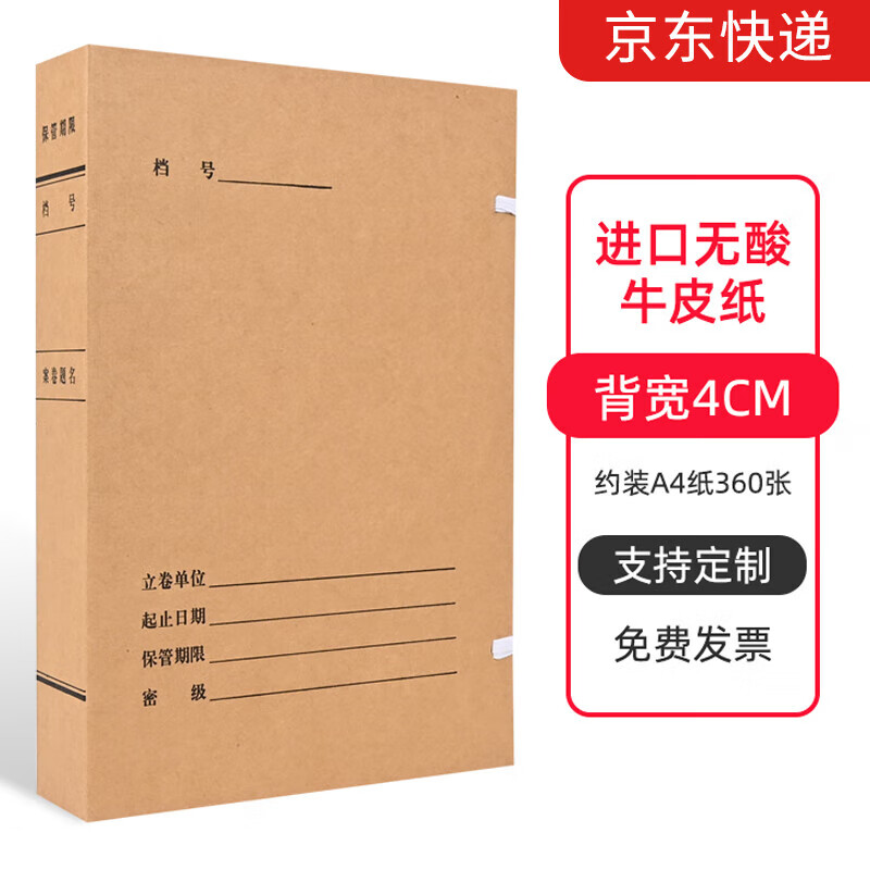 于字简10个装A4新版科技档案盒4cm 进口木浆牛皮纸674g 文件盒/资料盒 支持定制 3310高清大图
