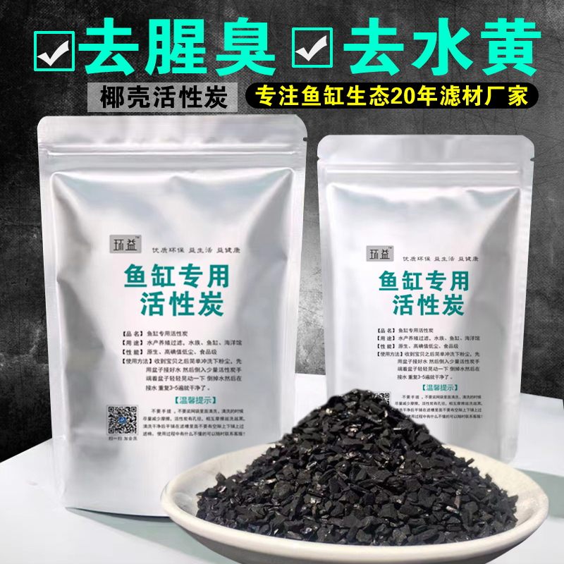 [补贴10%]鱼缸水族箱活性炭过滤材料除腥臭味除水黄水质净化鱼池净水椰壳炭高清大图