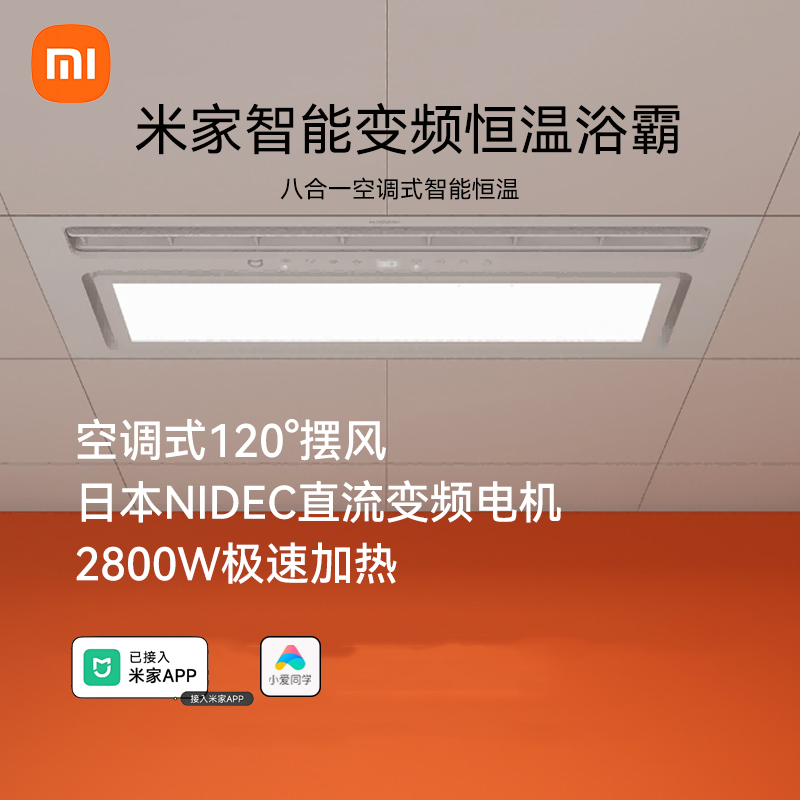 米家(MIJIA)小米浴霸智能变频恒温浴霸快升温循环加热(静谧灰)高清大图